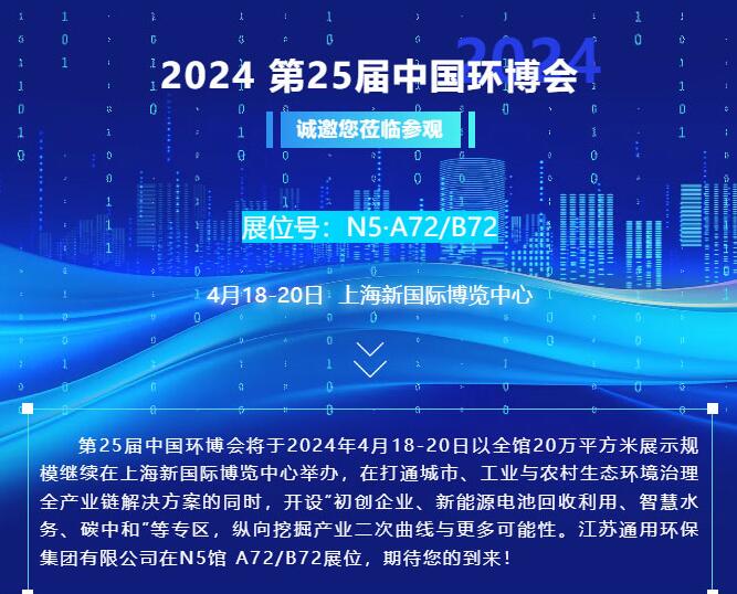 邀请|4月18-20日，开云在线登录 - 开云（中国）环保集团与您相约上海第25届中国环博会